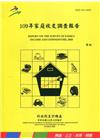 109年家庭收支調查報告