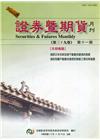證券暨期貨月刊(39卷11期 110/11)
