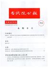 考試院公報第40卷21期-711