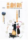 高教創新NO.41 產業學院計畫2.0 人才培育搶先機