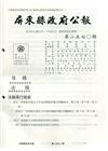 屏東縣政府公報第2570期2021/11/29