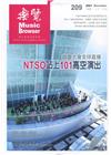 樂覽110年12月-209期 國慶大會全球直播 NTSO...