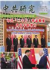 中共研究季刊第56卷04期(111/12)中共「二十大」會...
