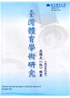 臺灣體育學術研究71期2021.12半年刊