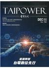 台電月刊708期110/12能源轉型 台電數位先行