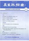 展望與探索月刊20卷2期(111/02)