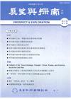 展望與探索月刊20卷11期(111/11)