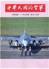 中華民國的空軍第980期(111.01)