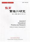 教育實踐與研究34卷3期(110/12)災疫教育學專刊