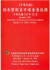 證券暨期貨市場重要指標 110/12