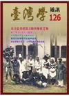 台灣學通訊第126期(2022.03)-日治臺灣校園活動與...