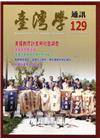 台灣學通訊第129期(2022.11)-美援教育計畫與社會...