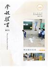 學校體育雙月刊182(2021/02):雙語體育教學