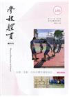 學校體育雙月刊186(2021/10):自發、互動、共好的...