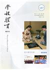 學校體育雙月刊187(2021/12):境外體育教學