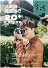 生活工藝誌第5期2022.12-久違的質感旅行─20+ 工...