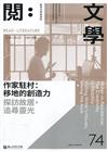 台灣文學館通訊第74期(2022/03)
