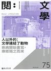 台灣文學館通訊第75期(2022/06)