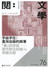 台灣文學館通訊第76期(2022/09)