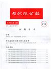 考試院公報第41卷1期-715