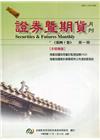 證券暨期貨月刊(40卷1期111/01)