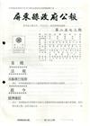 屏東縣政府公報第2573期2022/01/24