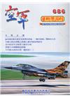 空軍學術雙月刊686(111/02)