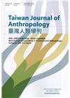 臺灣人類學刊19卷2期(2021.12)