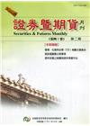 證券暨期貨月刊(40卷2期111/02)