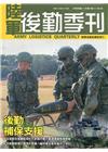 陸軍後勤季刊111年第1期(2022.02)後勤補保支援