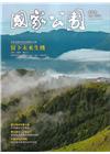 國家公園季刊2023第2季(2023/06)夏季號-留下未...