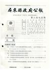 屏東縣政府公報第2575期2022/03/14