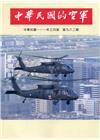 中華民國的空軍第982期(111.03)