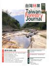 台灣林業48卷1期(2022.02)國家地質公園