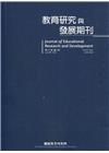 教育研究與發展期刊第18卷2期(111年夏季刊)