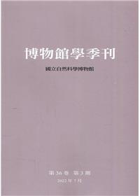 博物館學季刊-第36卷第3期