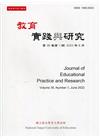 教育實踐與研究35卷1期(111/06)半年刊