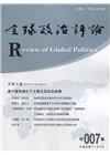 全球政治評論 特集007-111.03