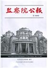 監察院公報3260期1110323