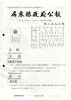 屏東縣政府公報第2576期2022/04/06