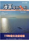 海軍學術雙月刊56卷2期(111.04)