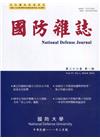 國防雜誌季刊第37卷第1期(2022.03)