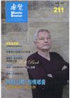 樂覽111年04月-211期 無假山歌 有情鄉音 客家...