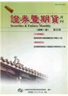 證券暨期貨月刊(40卷4期111/04)