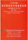 證券暨期貨市場重要指標 111/03