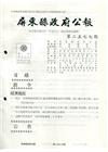 屏東縣政府公報第2577期2022/05/02