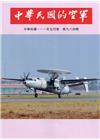 中華民國的空軍第984期(111.05)