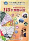 內政部國土測繪中心110年業務年報