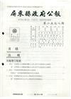 屏東縣政府公報第2578期2022/05/23