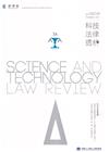 科技法律透析月刊第35卷第10期